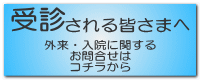 受診される皆さまへ